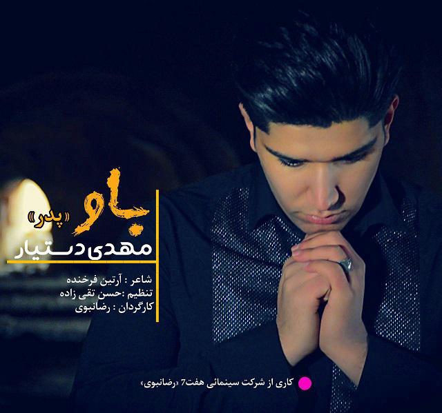 مهدی دستیار کوداچوی باو دلال